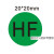 定制适用绿色标签欧盟标准标rohs2.0贴纸GP HF HSF绿色圆形不干胶 2*2厘米HF1000贴 不备注发黑字