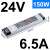 明纬LED电源灯带变压器220转24V12V电源300W-SL150-24(150W24V6.5A