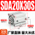 定制带磁小型气动薄型气缸SDA20/25/32/40/50/63/80/100-10x20x30x5 SDA20-30-S带磁