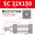 气动标准气缸SC32-40-50-63X25 50 75 100 125 150 200 300 SC32X150