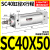 小型气动大推力SC标准气缸SC32/40/50/63*25X50/75/100/125/150-S 标准气缸SC40X50