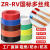 ZR导线RV0.3 0.5 0.75-1.0多芯铜芯软丝平方国标电源信号 连接线 国标0.75-200米红色