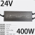 定制LED发光字专用变压器220转12V24V防雨开关电源400W灯箱广告牌 防水-24V-400W(水下可用)