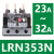 施耐德热继电器 LRE05N06N07N10N14N16N22N32N热过载保护器 LRN353N【23-32A】