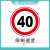 湘佳润 交通标识牌指示牌路标限高限速牌安全标识牌 d600mm/块