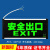 消防应急疏散标志灯LED安全出口指示牌楼层通道带电池接电逃生灯 新国标【安全出口】