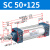 山耐斯（TWSNS）SC气缸标准气动元件缸径 SC50*125mm行程 