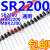 SR2200肖特基二极管 通用SR2200 HBR2200 MBR2200 20只4 排带1000只72