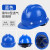 鹿色适用于玻璃钢安全帽工地男施工建筑工程国标加厚透气领导头盔 V型玻璃钢款[旋钮]蓝色