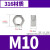 铸固 不锈钢螺母 六角螺帽螺丝帽螺栓螺丝母  M10(100个装） 