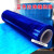定制蓝色缠绕膜拉伸膜塑料薄膜大卷物流打包膜托盘彩色工业包装膜 蓝色10cm大内径1.6斤450米