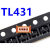 TL431 SOT-23 0.5%精度贴片稳压三极管 【100只6元】42元/K 100只6元