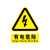 钧稳 有电危险警示贴工地消防安全生产警示标识 04有电危险-PVC板15x20cm