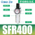 SFR200二联件SL油水分离气源处理空气过滤器调压阀SFC200/300/400 SFR400调压过滤阀