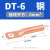 凤凰 DT-6（2只） 铜线鼻子接线端子定制