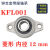 适用微型带座轴承KP08 KFL000 001 002 003立式菱形带座批发轴承大全 菱形 KFL001 内径12mm
