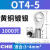 OT1.5-4/4-6圆形冷压接线端子2.5平方线鼻子线耳电线裸接头铜鼻子 OT4-51千