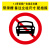 定制交通标志牌道路指示路牌限速限高警告反光标识施工铝板路牌警 禁止机动车行驶 30x0x30cm
