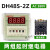 DH48S-S数显循环控制时间延时器380V 220V 24V 12V循环时间继电器 DH48S-2Z AC380V