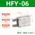 亚德客手指气缸HFR/HFKL/HFY/HFK/HFTZ/HFZ10/16B/20M25W HFY6