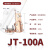 贝傅特 设备线夹 JT梅花夹JTL铜铝过渡电缆终端固定头蝴蝶螺栓 铜JT-100A