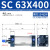 SC气动气缸SC63*25/50/75/100/125/150/175/200标准件附件 SC 63*400