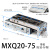 精密MXQ系列气动滑台气缸导轨/ MXQ20-75A  滑台气缸