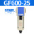 亚德客气源处理油水分离器GF/GL200-08/300-10/400-15过滤油雾 GF60025