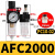 气压过滤器AR/AFR/AFC2000调压阀减压气动空气油水分离气源处理器ONEVAN AFC2000 配PC10-02接头