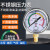 耐震压力表yn60液压油压气压测水压表1.6防抗震气泵打压不锈钢25 [水压专用]0-0.6Mpa(6公斤)螺