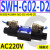 SWH-G03液压电磁阀B2电磁换向阀SWH-G02-C2-D24-20 C3 C5 C6 B2 SWH-G02-D2-A240