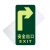 谋福 夜光安全出口地贴 荧光疏散标识指示牌 方向指示牌（右转指示）