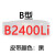 三角皮带B型B2083/B3505/B2100/B2210/B2500传动带输送带风机皮带 高品质B2400Li