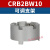 叶片式摆动旋转气缸CRB1BW50-90度/CRB2BW15/20/30/90/180/270s 乳白色 CRB2BW10可调支架