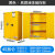 防爆柜化学品安全柜实验室器皿试剂柜工业防火防爆箱危化品储存柜 45加仑黄色(加厚)