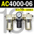 AC2000-02气源AC3000-03油水分离AC5000-10气动AC4000-04三联件06 AC4000-06 带2只PC16-06