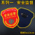 谋福（CNMF）安全员臂章肩章 安全监督肩章袖标新员工臂章 ( 安全监督10个)
