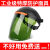 电焊面罩男烧焊氩弧焊工防尘防护头戴式气保焊透明护脸飞沫骑行 pc面屏黑顶绿色