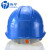 LISMHH-A2 高强度ABS工程安全帽 工地 防砸施工 印字头盔 蓝色 旋钮式调节