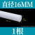 棒 铁氟龙棒 聚乙烯棒 PTFE 塑料王 全新料圆柱棒料加工 直径16mm*1米