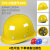 山头林村安全帽工地国标LA认证防摔工作帽带绳玻璃钢工程头盔定制logo印字 O型经济-加厚ABS-颜色留言-N42-O