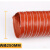 定制适用红色高温风管耐高温管矽胶硅胶管伸缩通风管道排风排气管热风管 内径250mm*4米1根