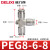 304不锈钢型接头管三通快插气管快速接头变径接头 PEG8-6(两边8一边6)