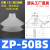 真空吸盘工业双层风琴型ZP0608101320253240BN/BS系列硅胶机械手 ZP50BS
