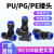 气管快速直通PU三通PE变径PG软管气动接头两通高压管快插对接直接 PG8-4100个装
