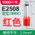 接线端子0.5平方插针管型插针形护套预绝缘端头线鼻VE1008 VE2508红色2.5平