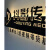 公司前台发光镂空招牌logo铁艺定制做形象背景墙3D立体字广告装饰 160*40cm