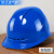 豪玛三筋安全帽工地ABS劳保电力施工监理印字防砸建筑工程安全头帽 欧式透气款蓝色