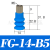 真空吸盘机械手气嘴气动施迈茨FGA FG-9 14 11 16 25 43 53 63 78 FG-14-B5(内螺纹)