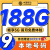中国移动流量卡9元/月（188G全国流量+本地归属地）长期手机卡电话卡低月租纯上网5g